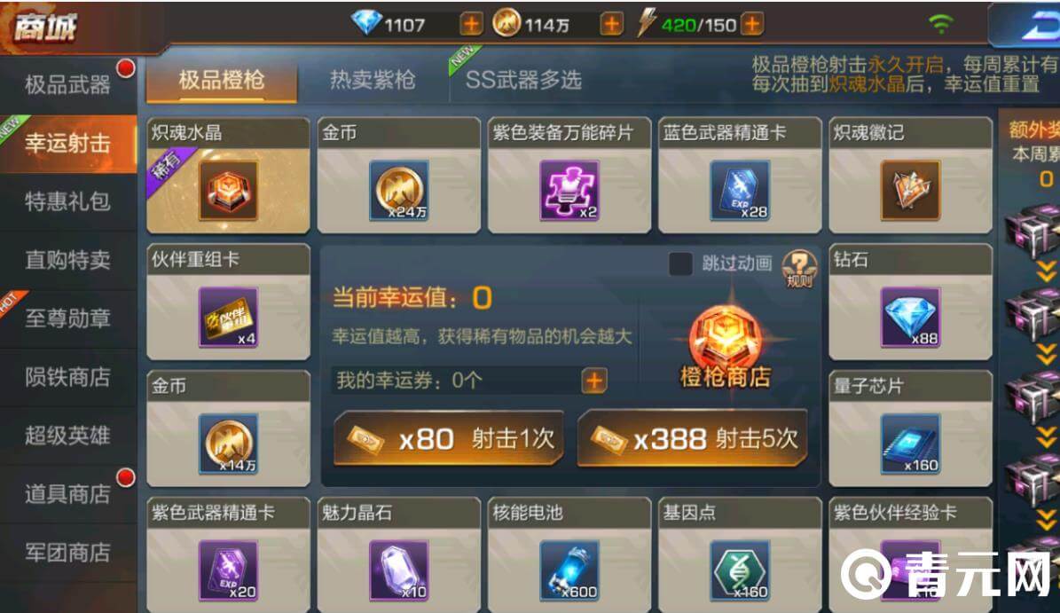 魂斗罗归来钻石抽奖