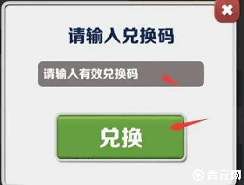 输入一波超人兑换码
