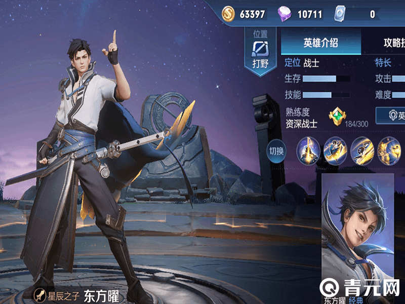 东方曜英雄说明