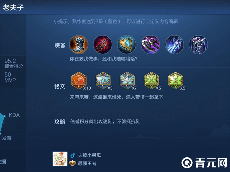 老夫子单挑铭文及出装
