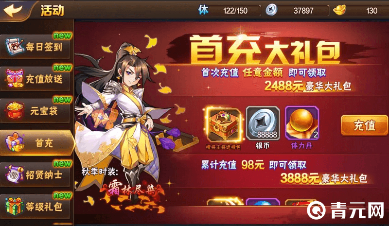 在折扣端充值放开那三国