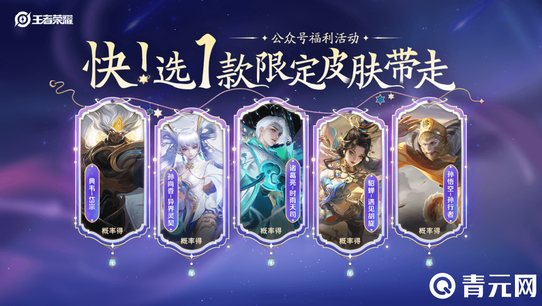 王者荣耀7周年限定皮肤预览图