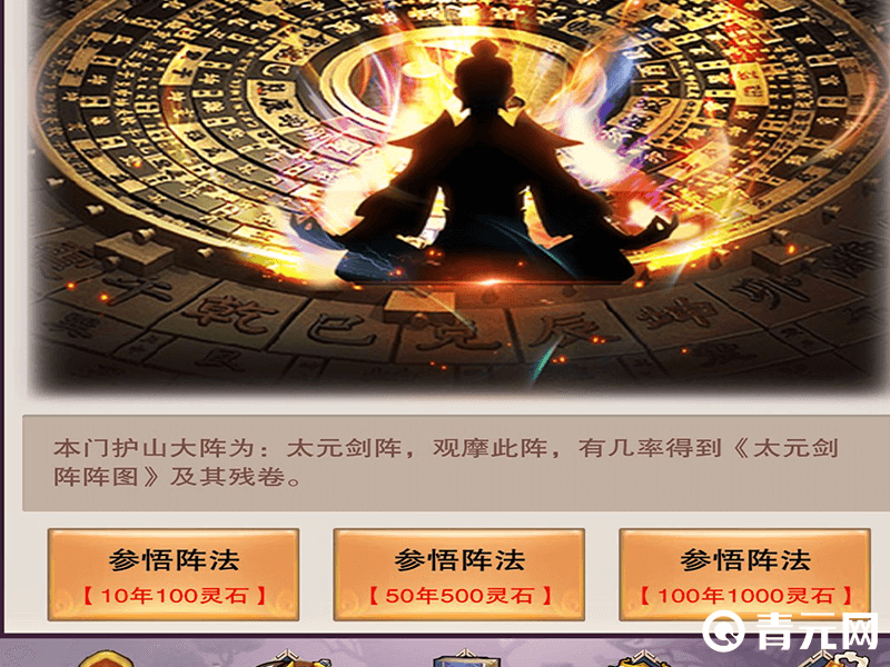 想不想修真太元剑阵