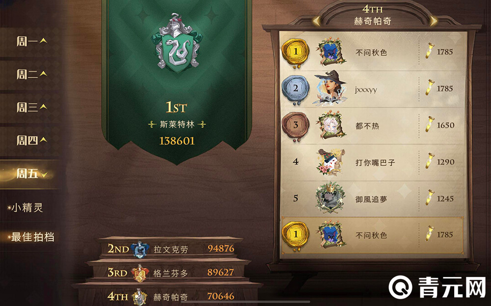 哈利波特手游排位赛