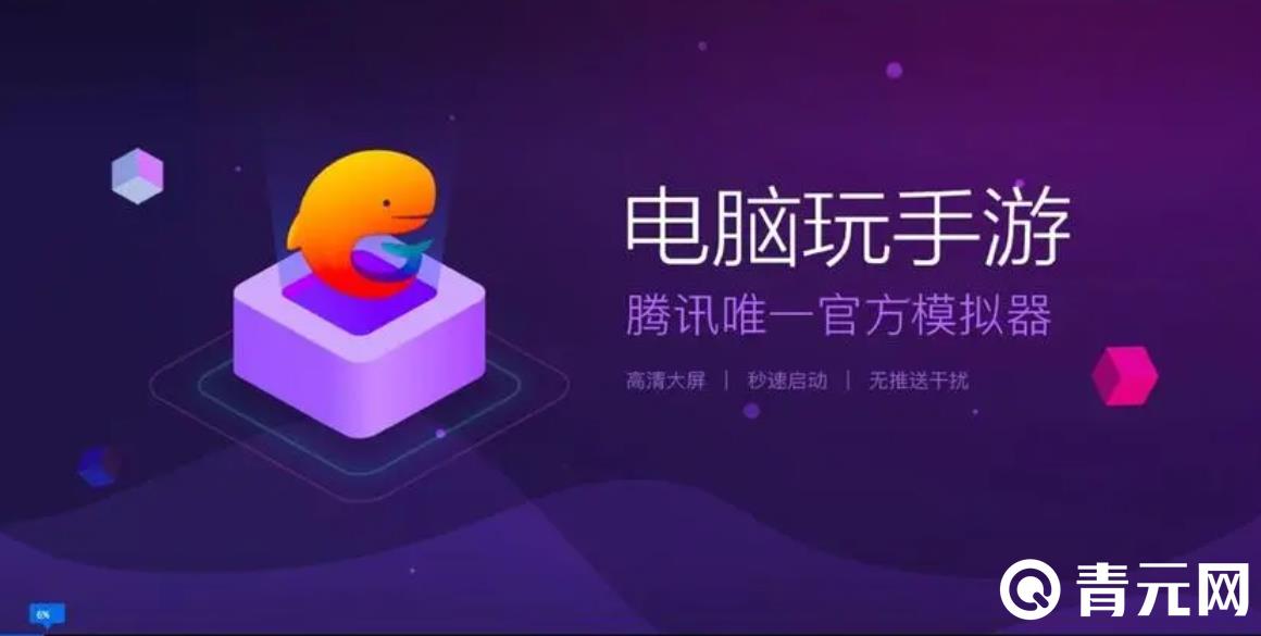 腾讯手游助手