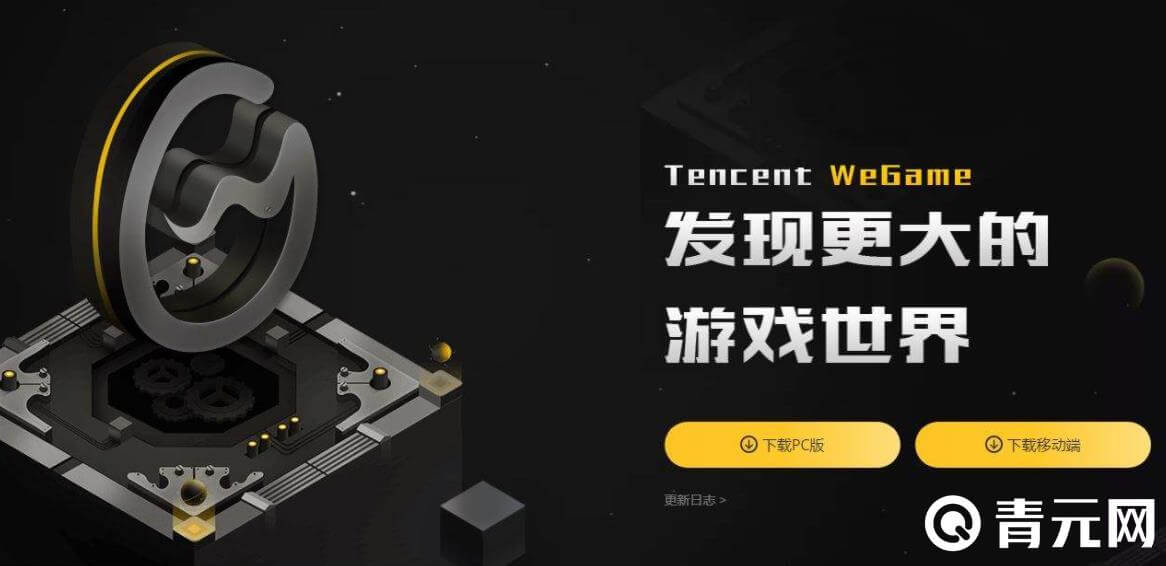 掌上WeGame