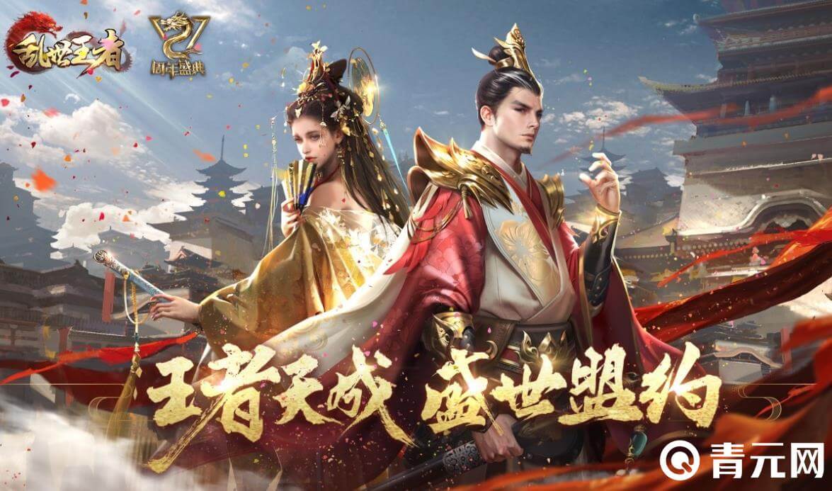 乱世王者