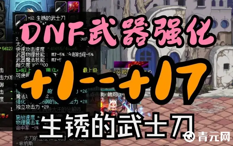 dnf强化武器的方法