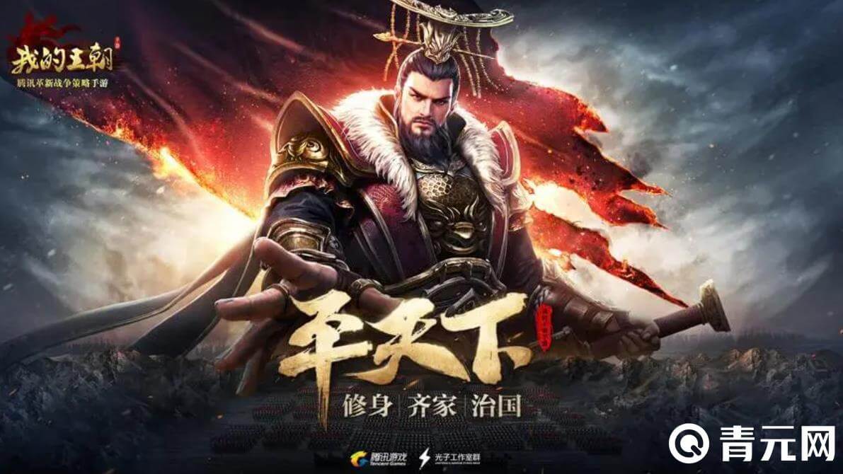 我的王朝