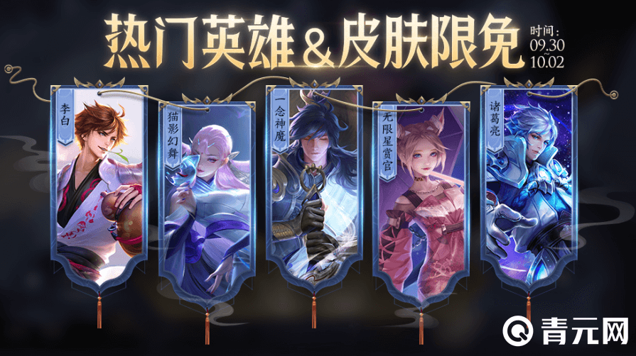王者荣耀金秋限免皮肤图