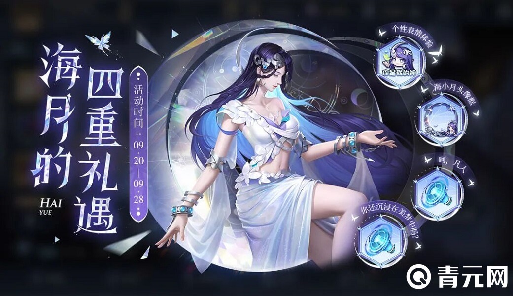 王者荣耀海月赛年活动图