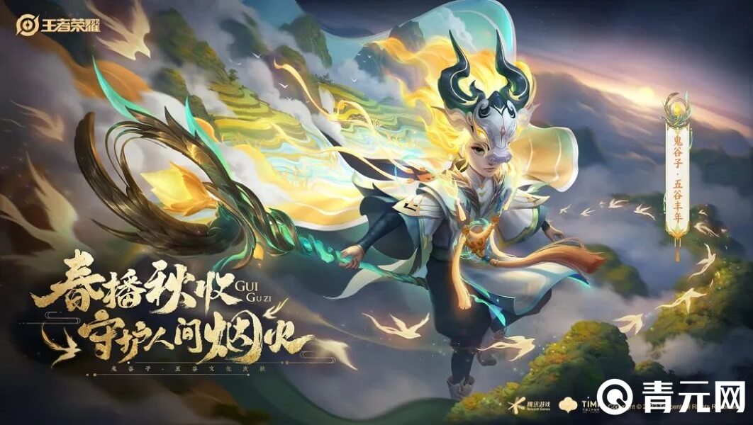 王者荣耀鬼谷子限定皮肤五谷丰登图鉴