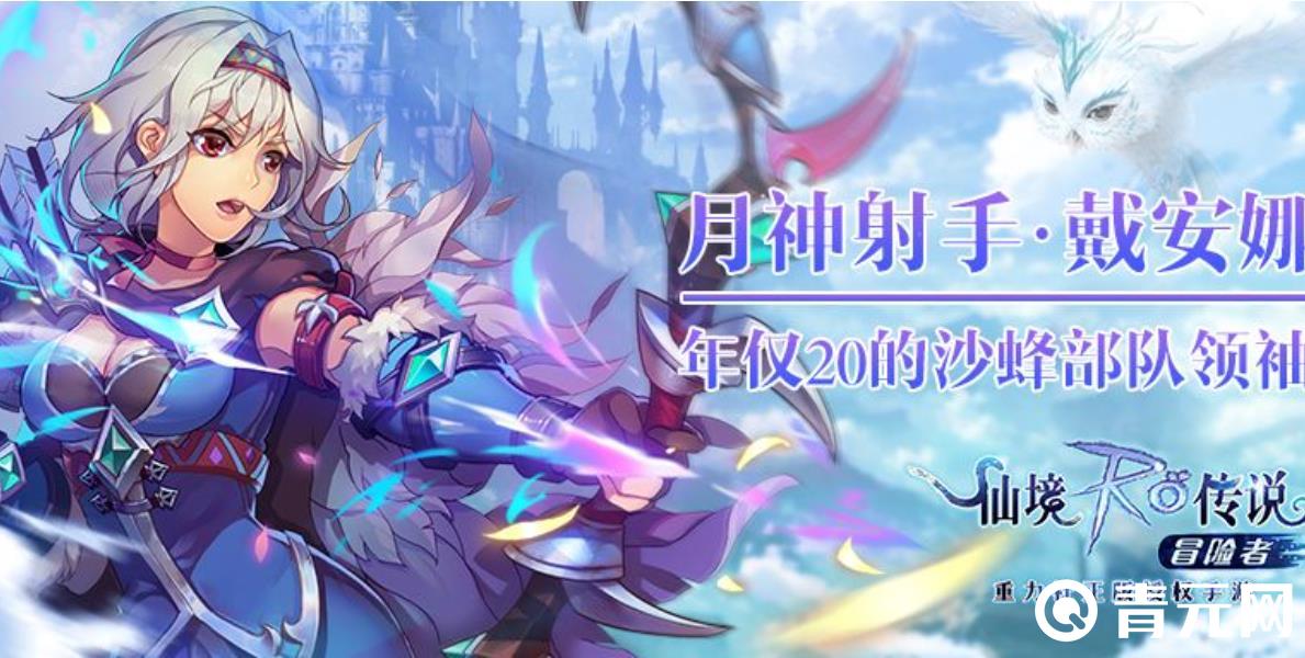 仙境传说神射手