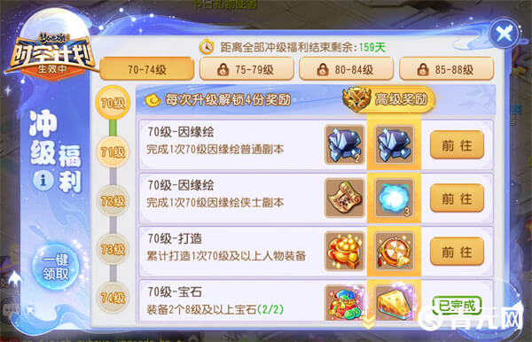 梦幻西游手游时空计划冲级福利图