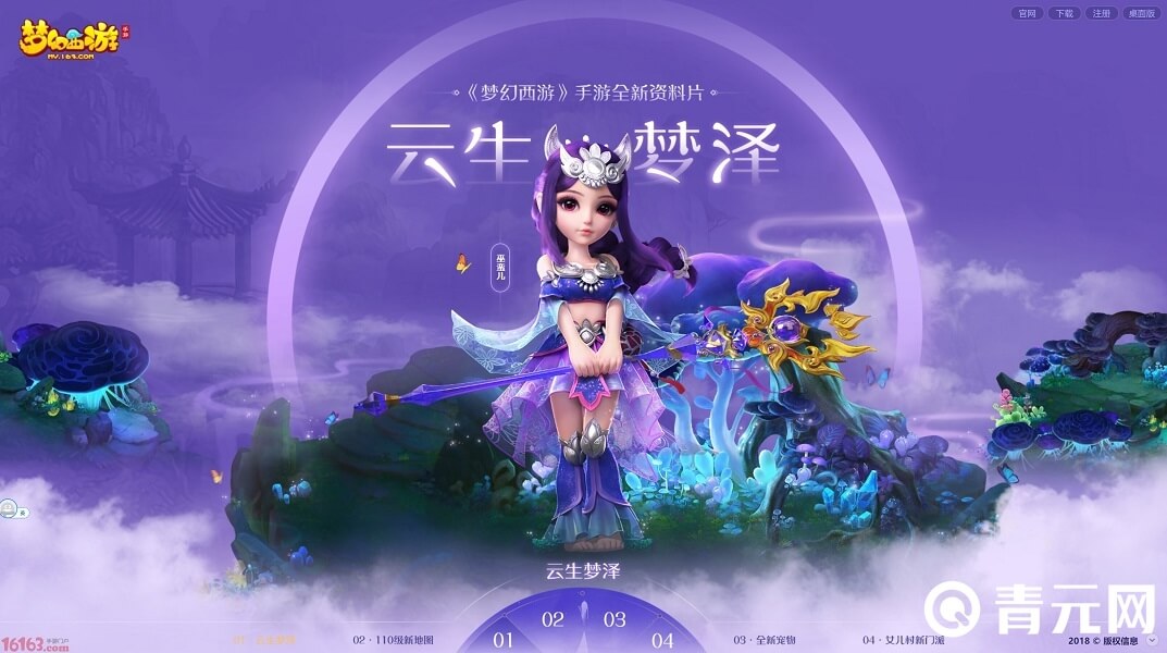 梦幻西游手游云生梦泽版本海报