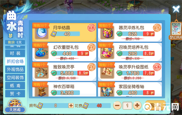 梦幻西游手游特卖会场折扣图