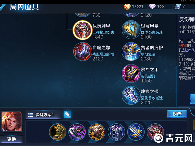 大后期孙策装备方案