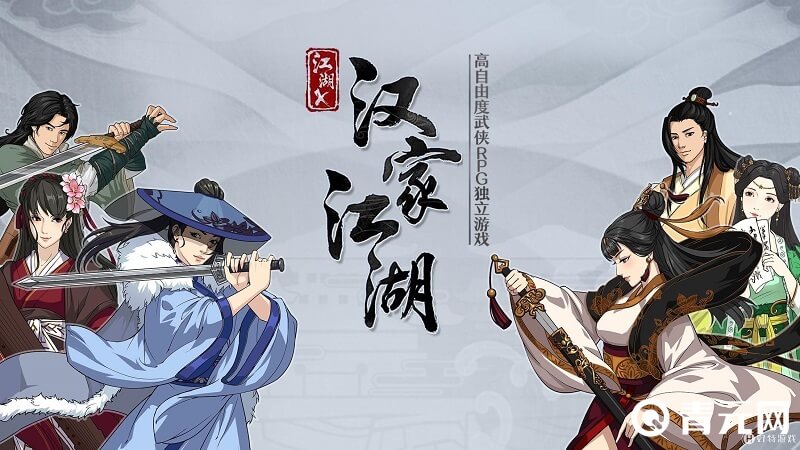 汉家江湖氪不氪金