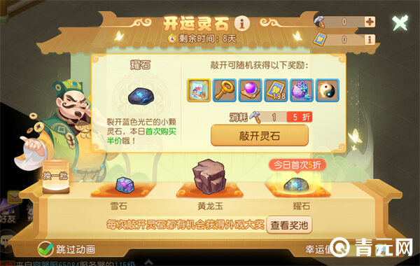 梦幻西游手游开运灵石折扣活动现场
