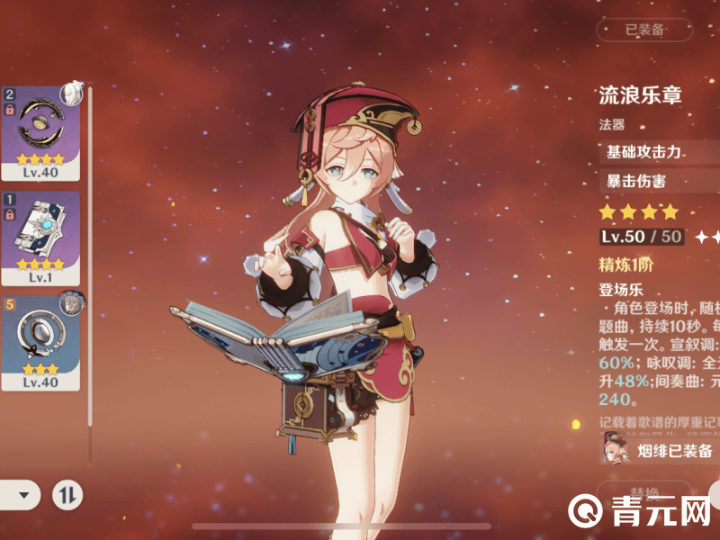 法器流浪乐章