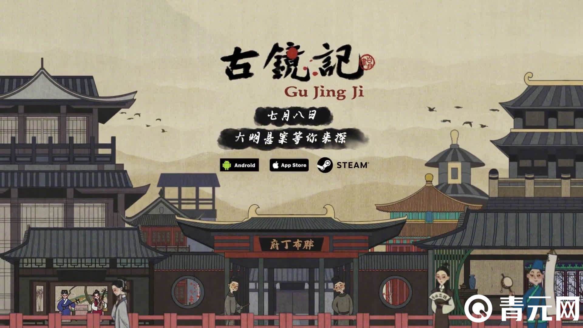 古镜记付费和免费区别说明