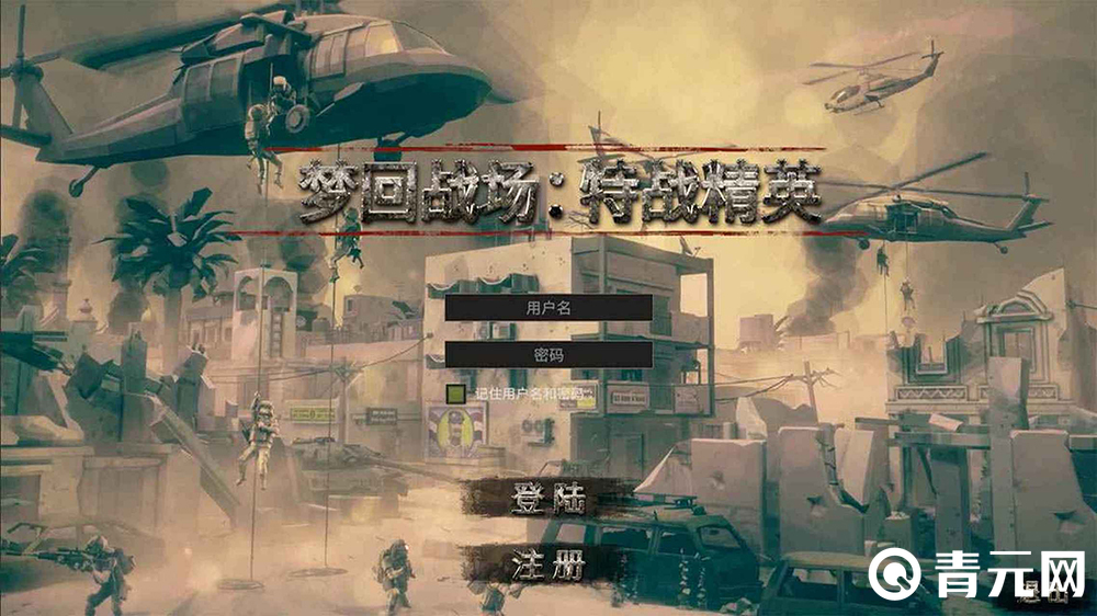 梦回战场游戏
