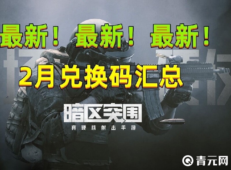 在微信公众号上面可以获得兑换码