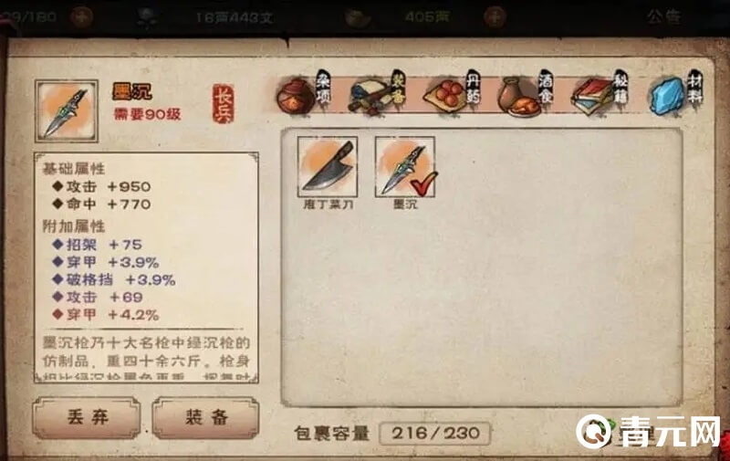 烟雨江湖枪法
