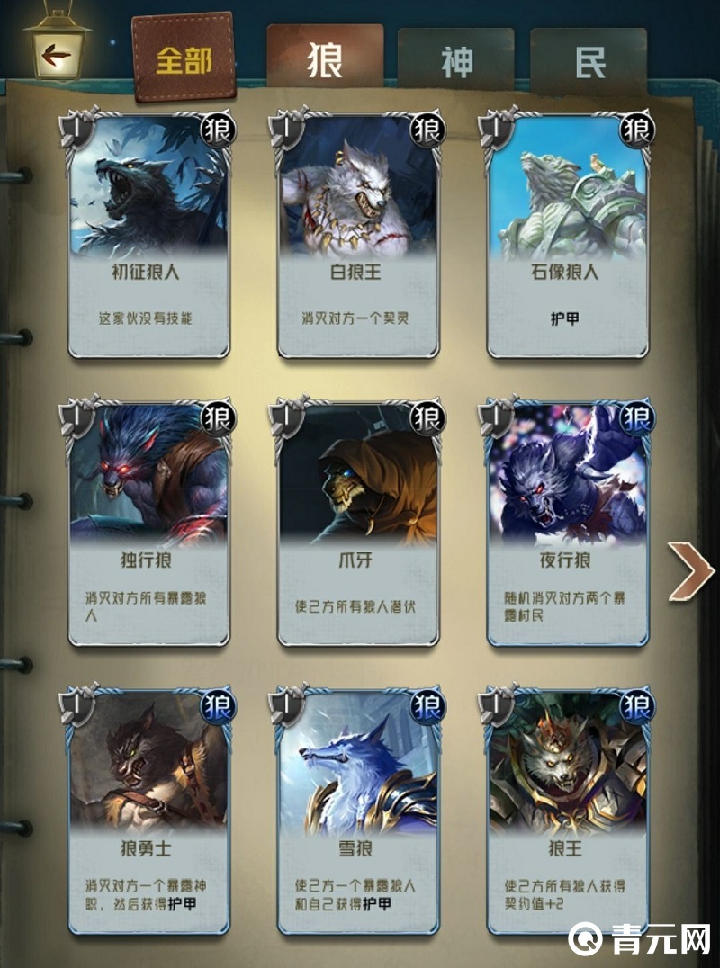 狼人对决抽卡界面