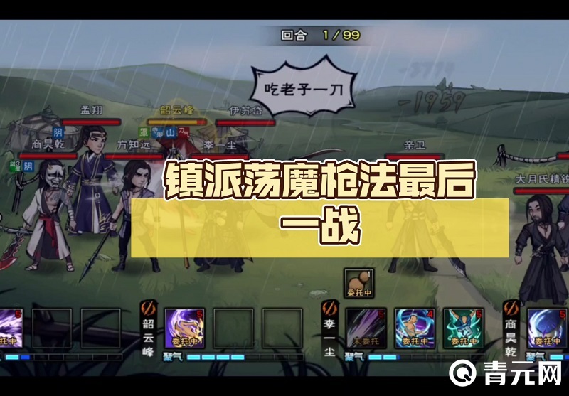 荡魔枪法获得方法