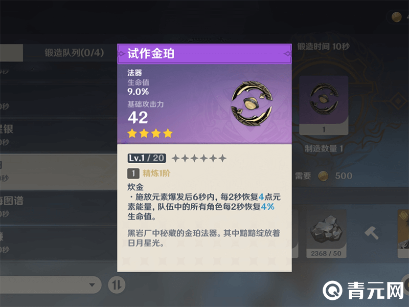 法器试作金珀