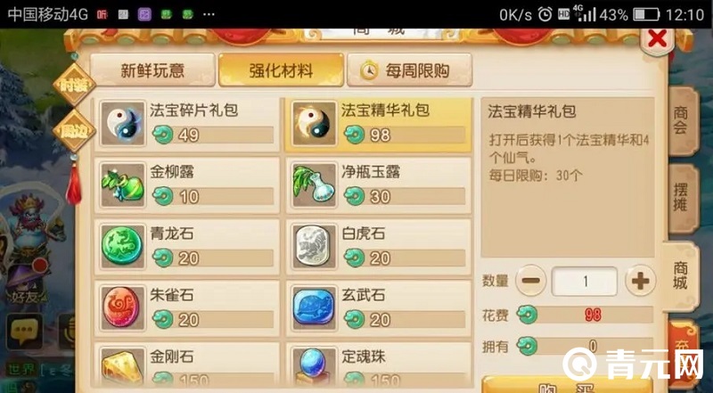 在第三方平台充值梦幻西游