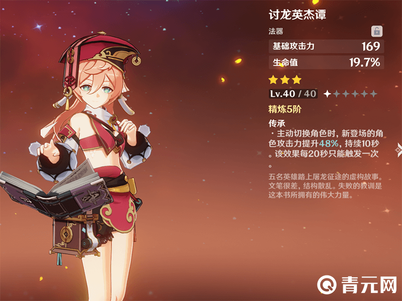 烟绯法器讨龙英杰谭