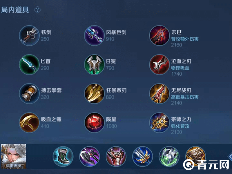 钟无艳半肉六神装