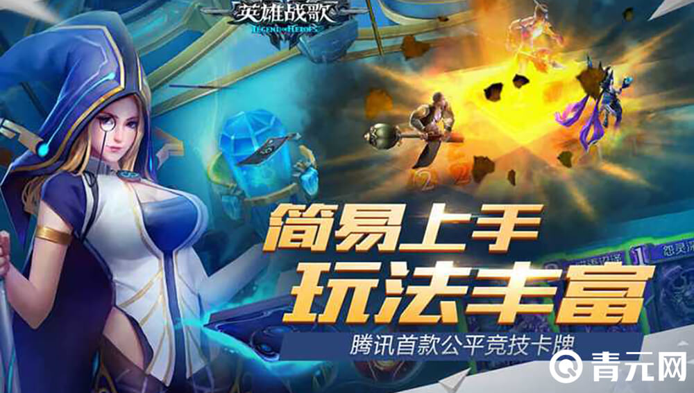 英雄战歌游戏玩法介绍