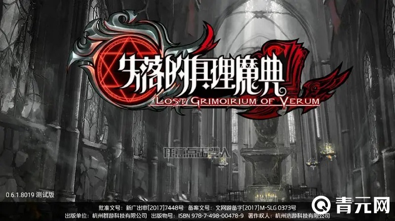失落的真理魔典手游登录界面