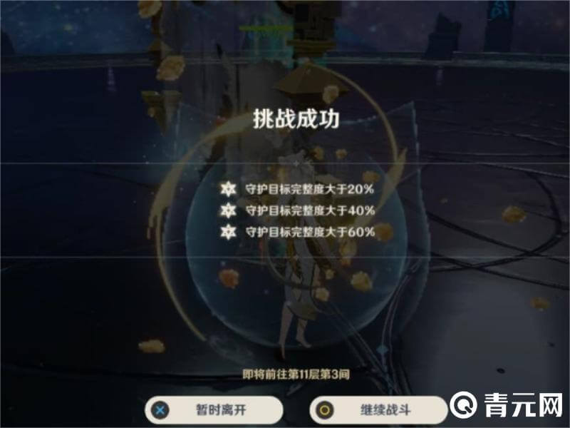 原神深渊满星
