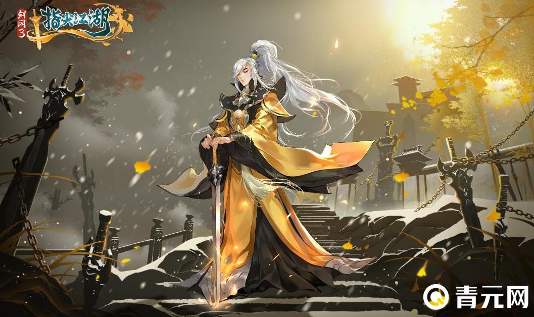 剑网3指尖江湖