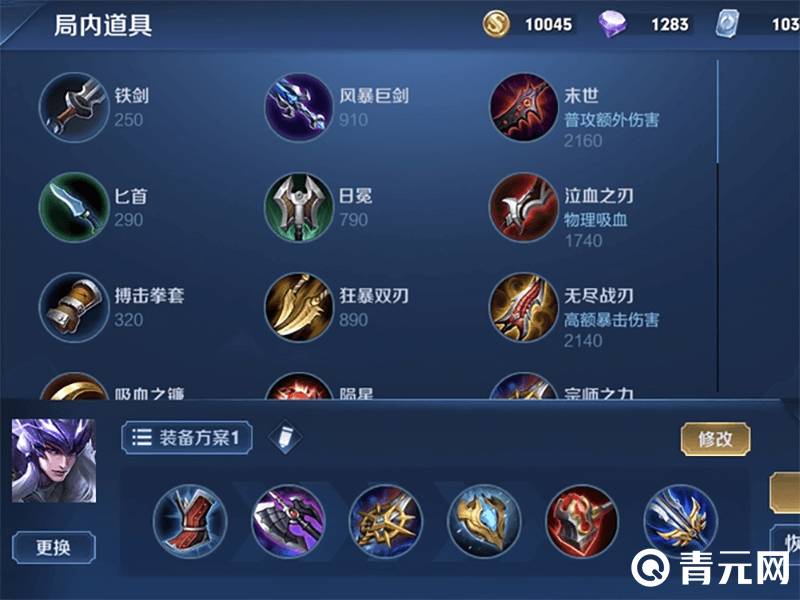 后期马超六神装