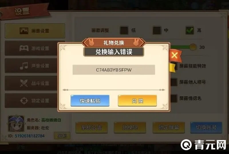 通过兑换码获得乱斗西游2礼包