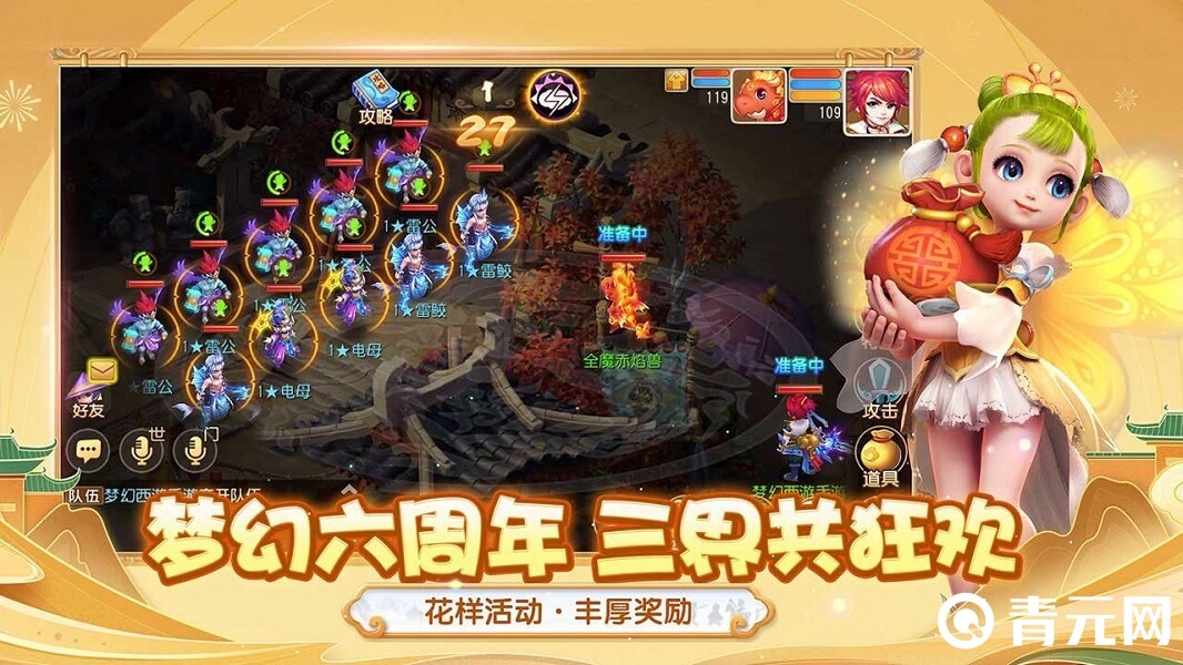 梦幻西游手游六周年狂欢活动