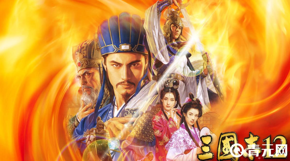 三国志12