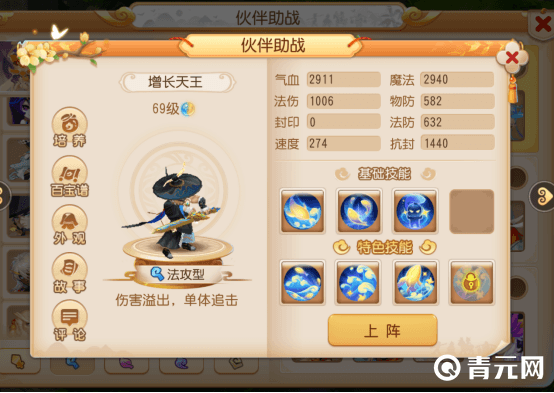 梦幻西游手游伙伴增长天王属性图