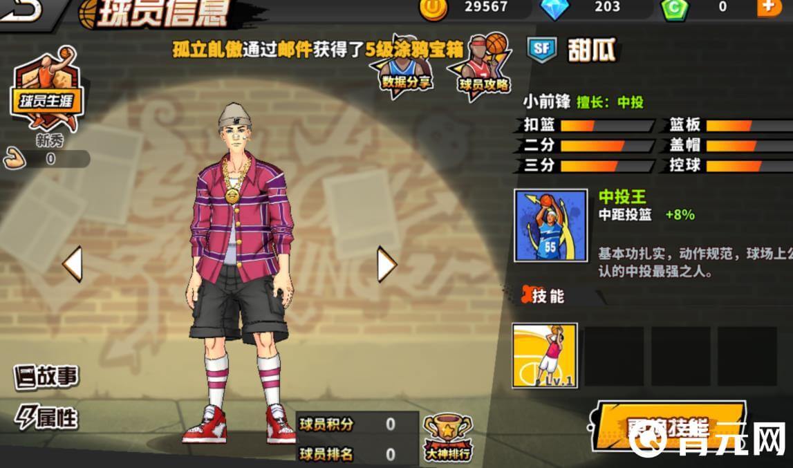 街头篮球甜瓜