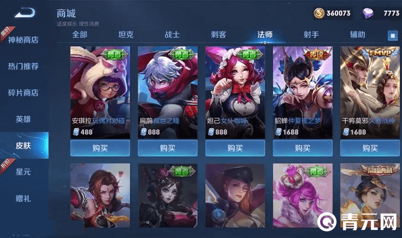 王者荣耀888点券皮肤