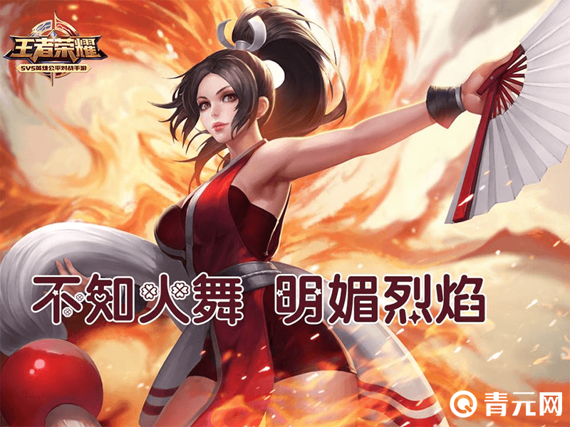 王者荣耀不知火舞名字大全