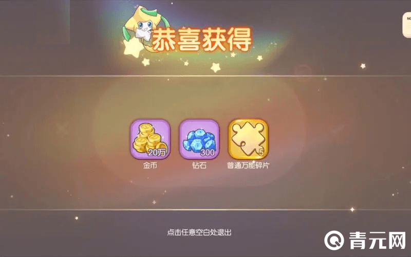输入口袋之旅礼包码获得奖励