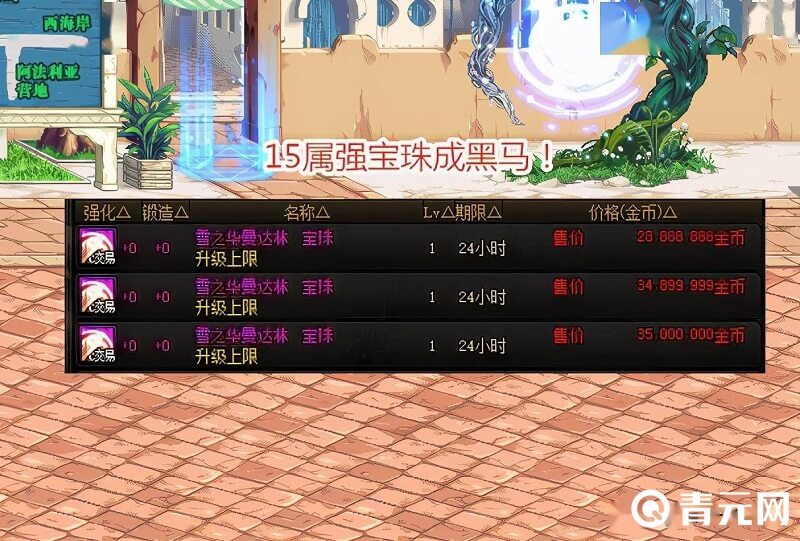 dnf附魔宝珠
