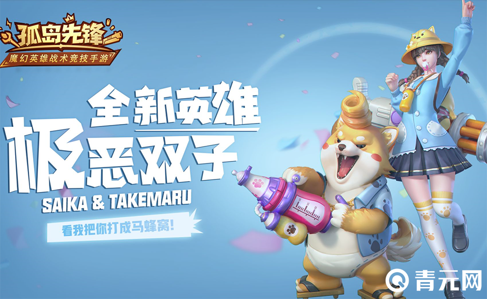 孤岛先锋新英雄极恶双子