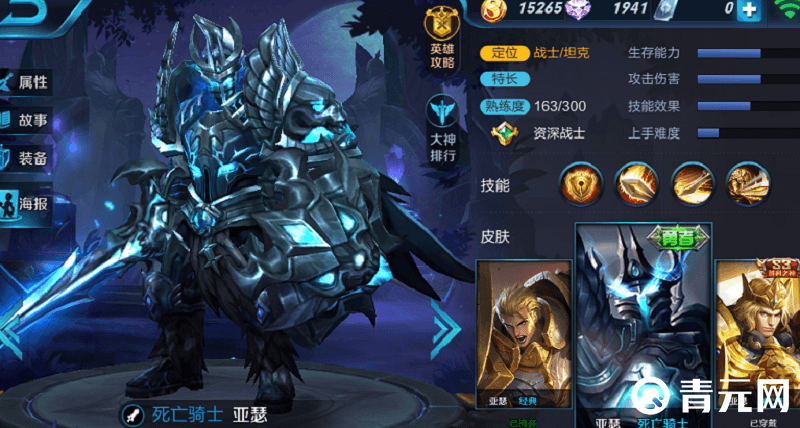 亚瑟技能面板属性